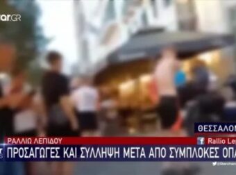 Συμπλοκές οπαδών στα Λαδάδικα πριν το ΠΑΟΚ – Χαρτς – Τέσσερις προσαγωγές από την Αστυνομία (ΒΙΝΤΕΟ)