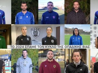 "Το 2024… κανένας άλλος": Βίντεο-γροθιά στην οπαδική βία με Έλληνες αθλητές και μικρά παιδιά